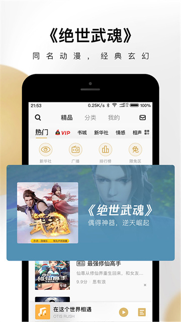 企鹅FM手机版