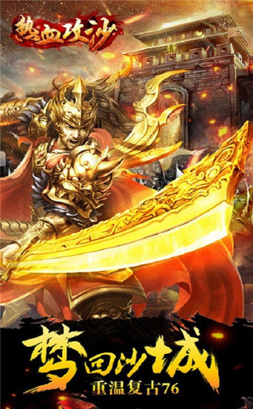 热血攻沙GM截图2