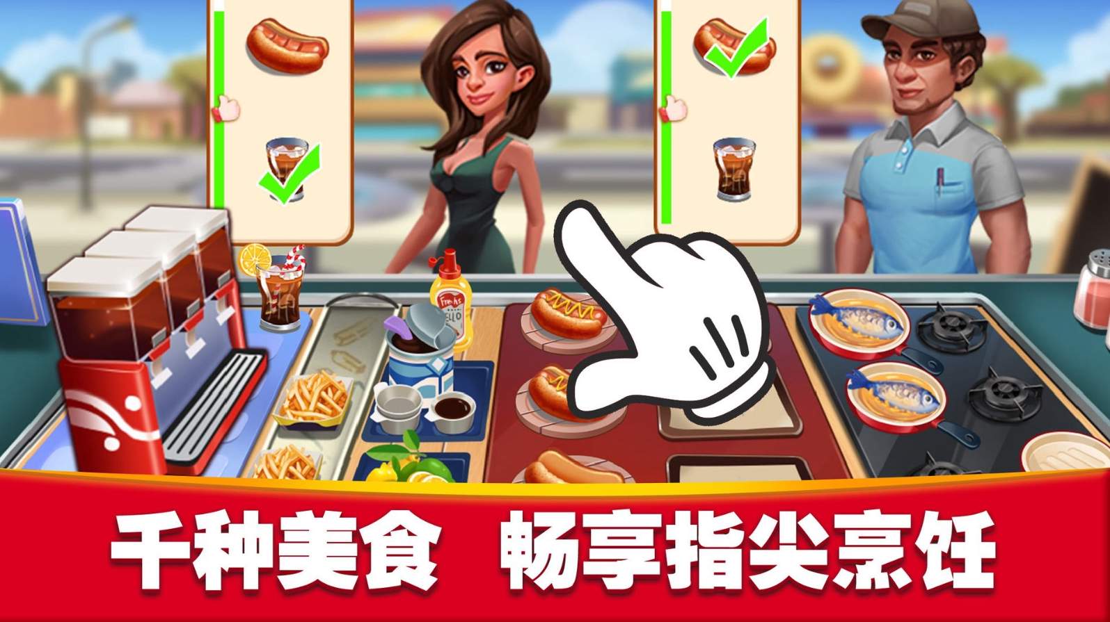美食街物语手游