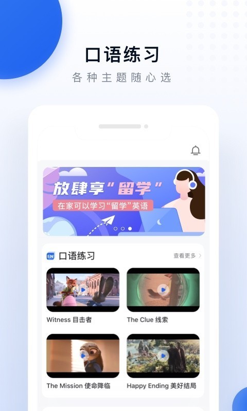 每日口语v1.1安卓版