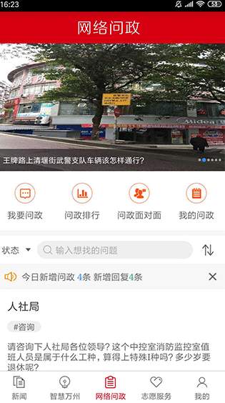 看万州