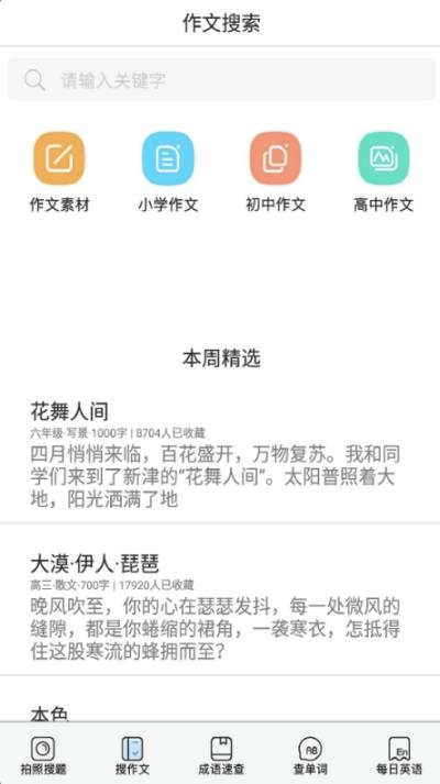 帮搜作业