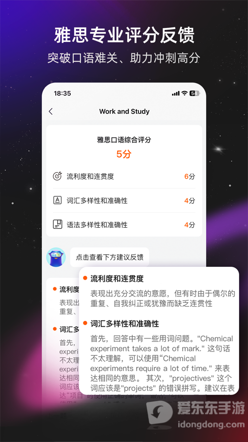 平头哥雅思口语app官方版