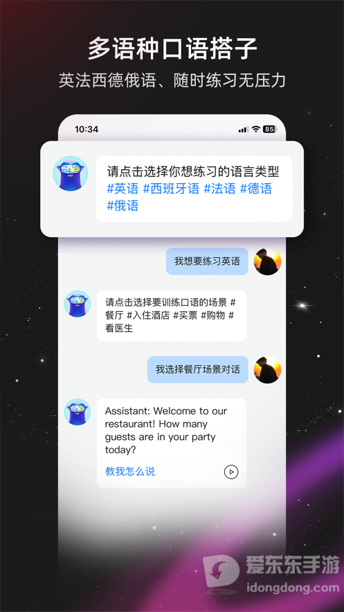 平头哥雅思口语app官方版