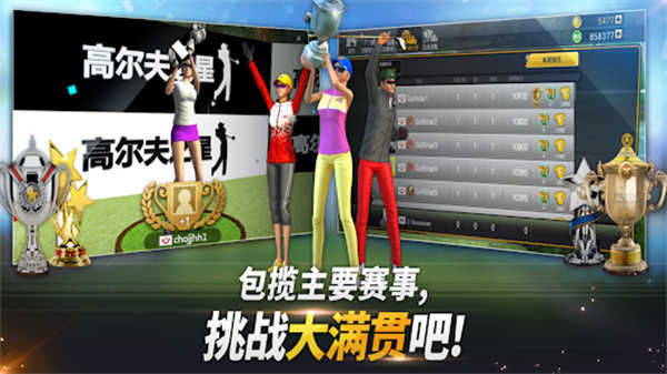 高尔夫之星电脑版