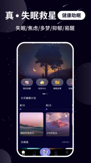 熊猫睡眠app官方下载