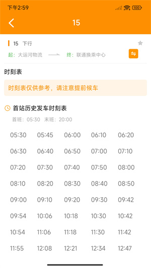 枣庄公交车实时查询app
