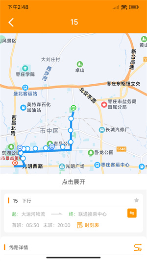 枣庄公交车实时查询app