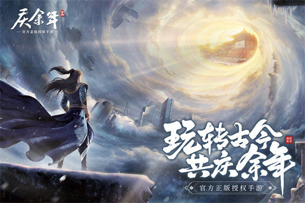 庆余年手游1.4.9