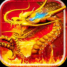 1.80天劫火龙传奇