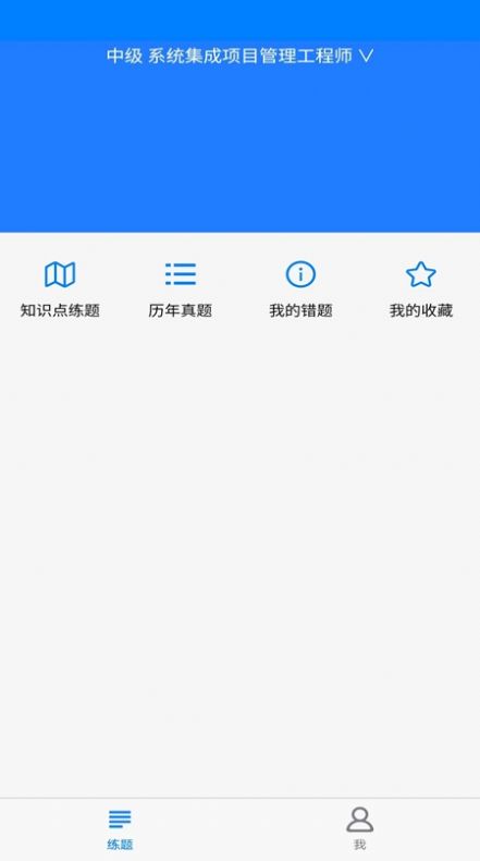 系统集成真题app手机版下载