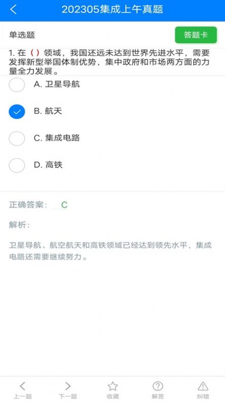 系统集成真题app手机版下载