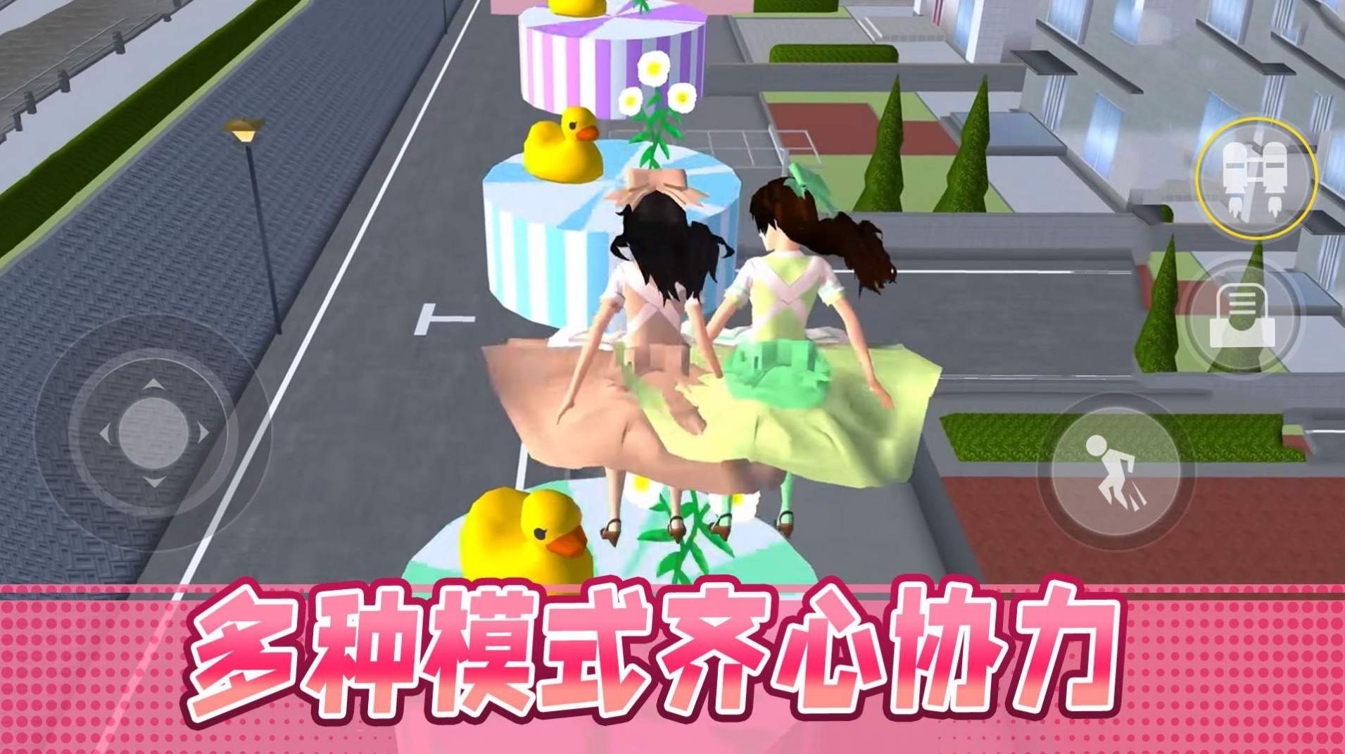 男生女生大冲刺