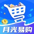 月光易购app最新版下载