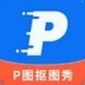 P图抠图秀软件手机版下载