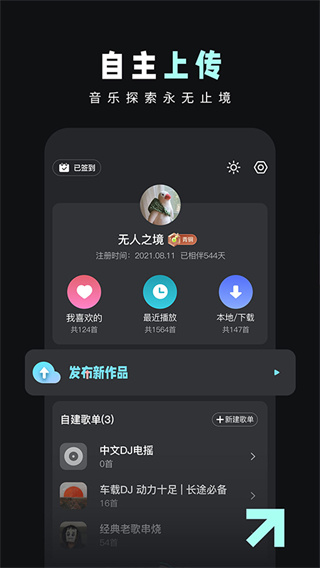 DJ音乐库3.2.7