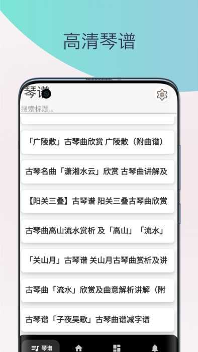 古琴调音器app免费版