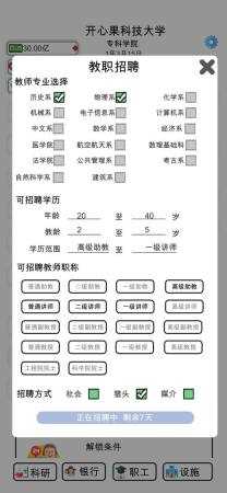 请叫我校长免广告版