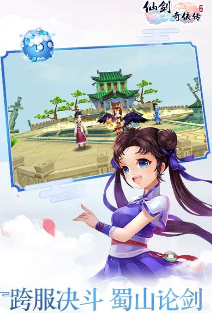 仙剑奇侠传3d同人版