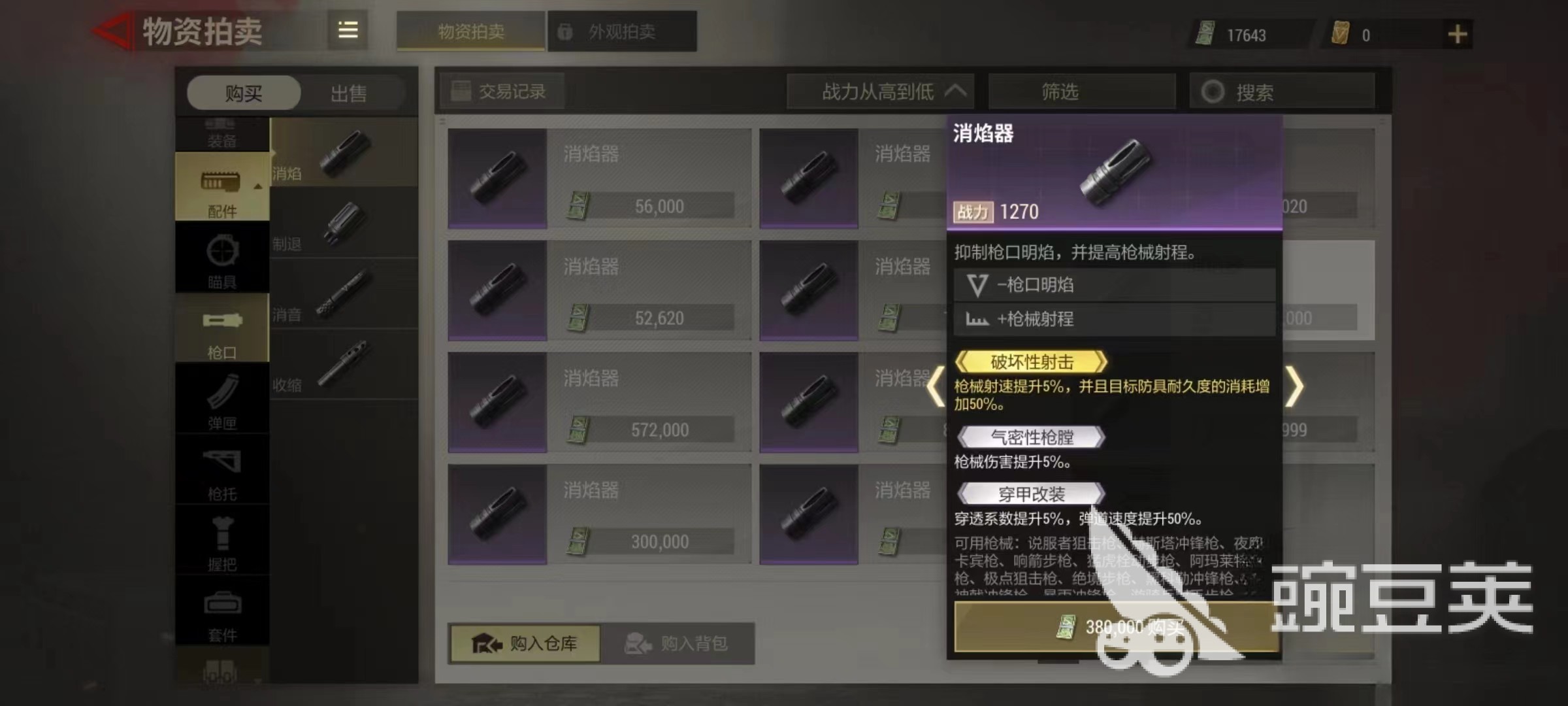 超凡先锋枪托选择技巧 枪托配件属性分享