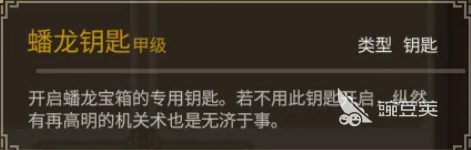 大侠立志传蟠龙钥匙获取攻略 大侠立志传蟠龙钥匙怎么获取