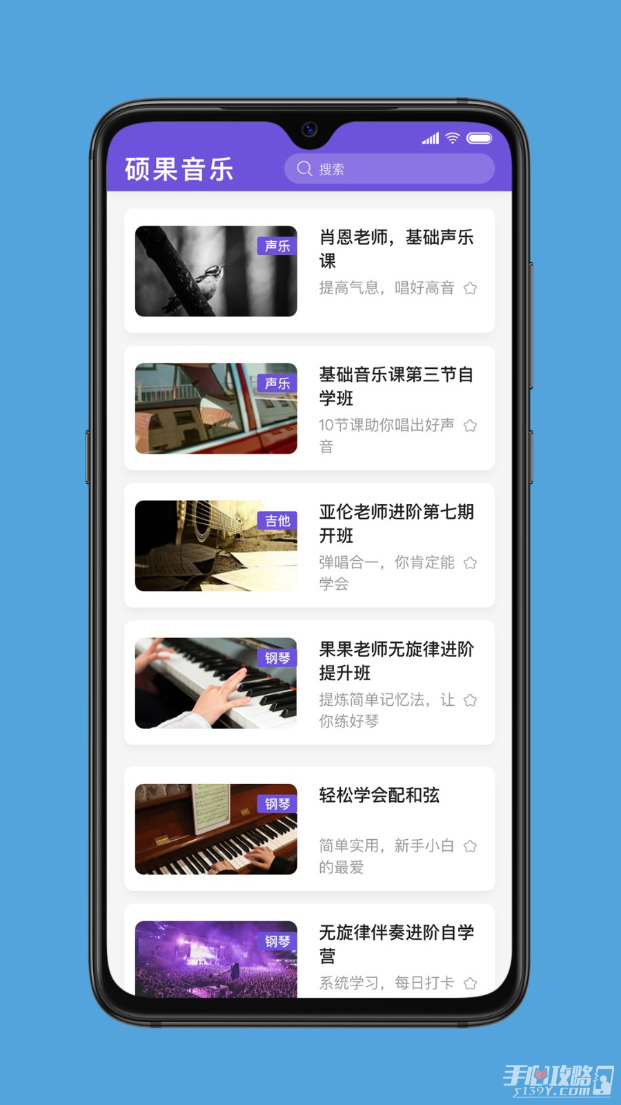 硕果音乐安卓版