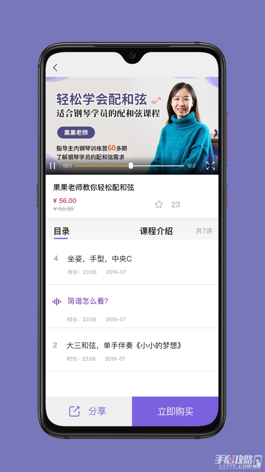 硕果音乐安卓版
