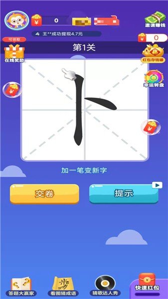 汉字大赢家手机版