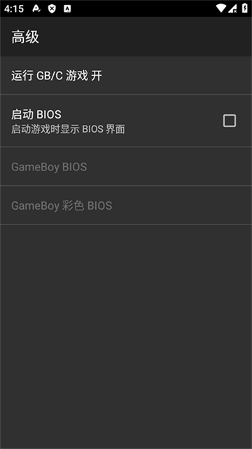 gbc模拟器安卓版1.8.6