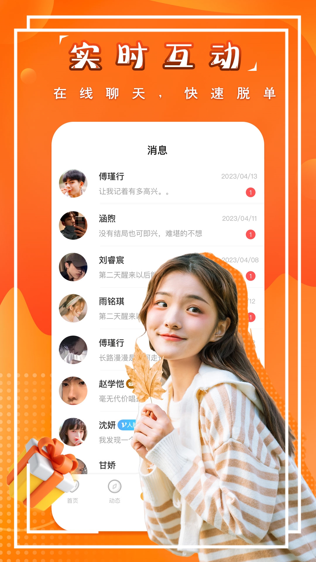糖果空间交友平台
