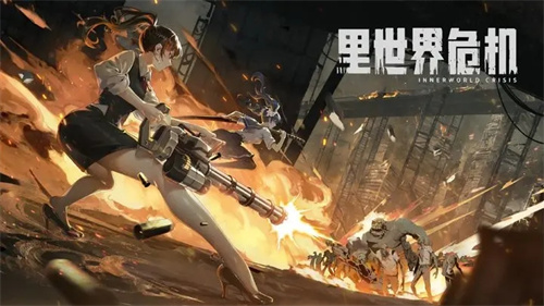 里世界危机游戏官方正版