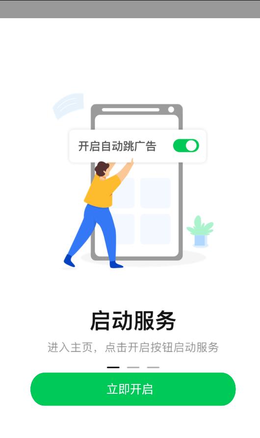 拦精灵免费版