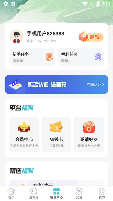 嘿咕游戏盒子