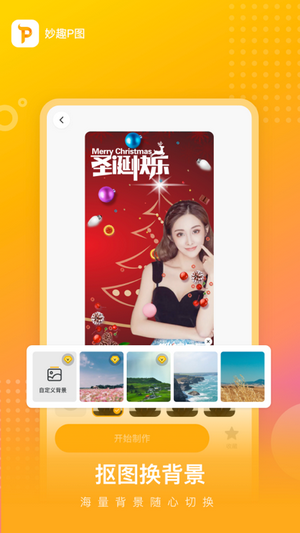 妙趣P图app最新版