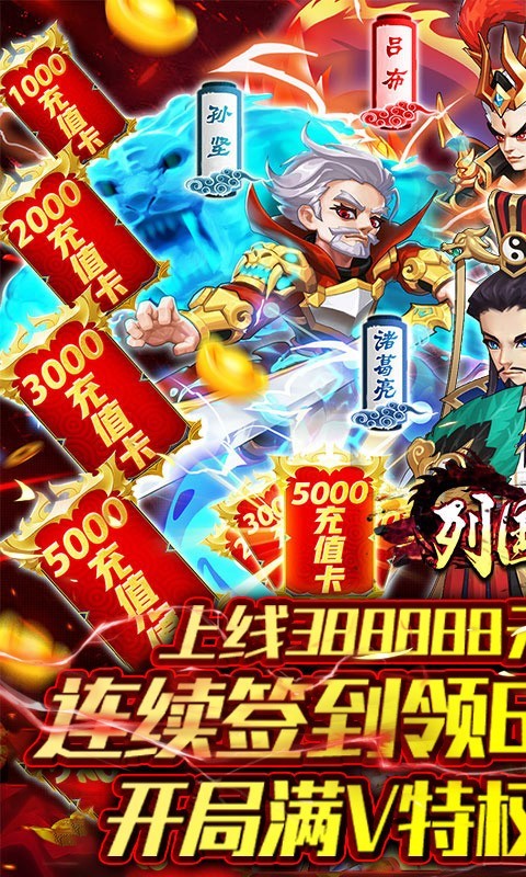 列国志手游至尊版