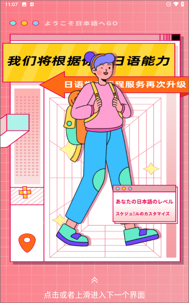 日语go极速版