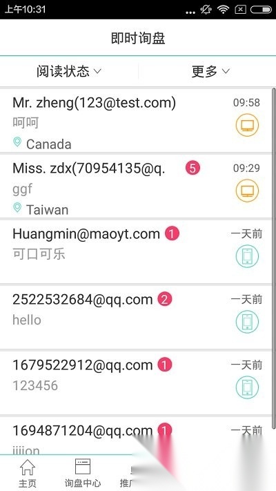 贸易通官方版