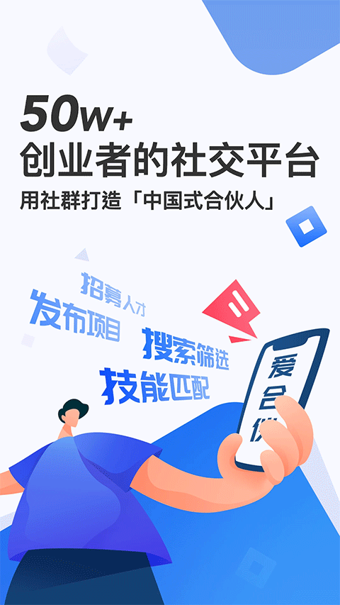 爱合伙手机版
