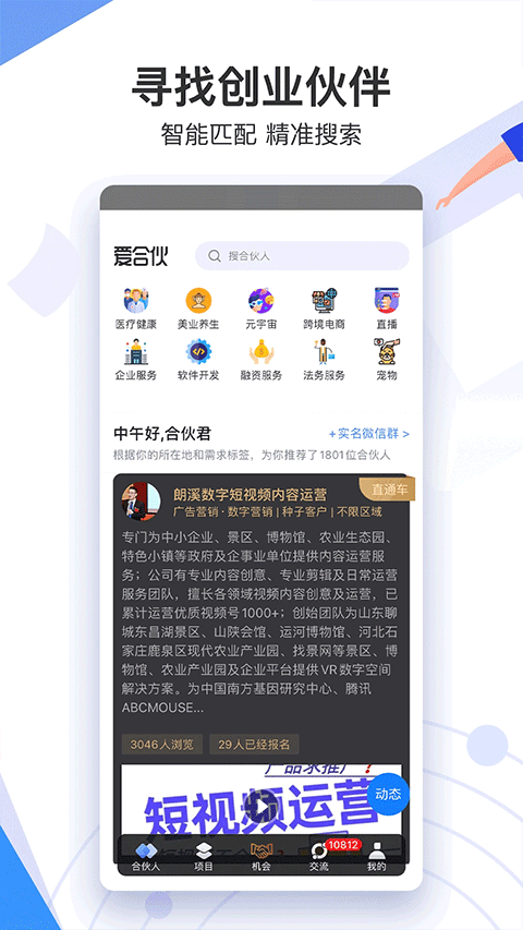 爱合伙手机版