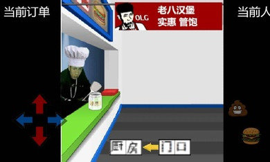 老八汉堡店模拟器