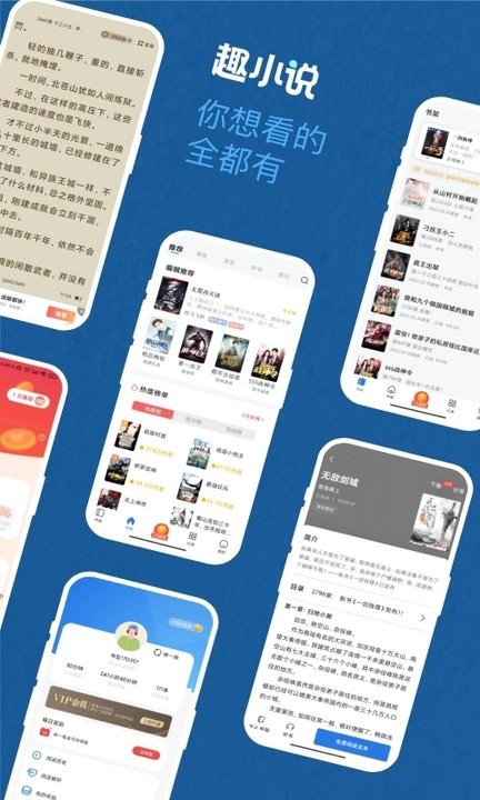 趣小说安卓版