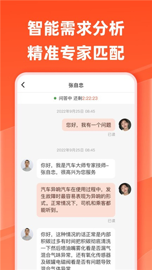 汽车大师技师版最新版