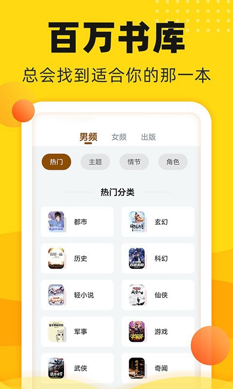 饭团追书App永无广告版