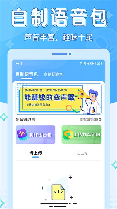 声音优化师最新版