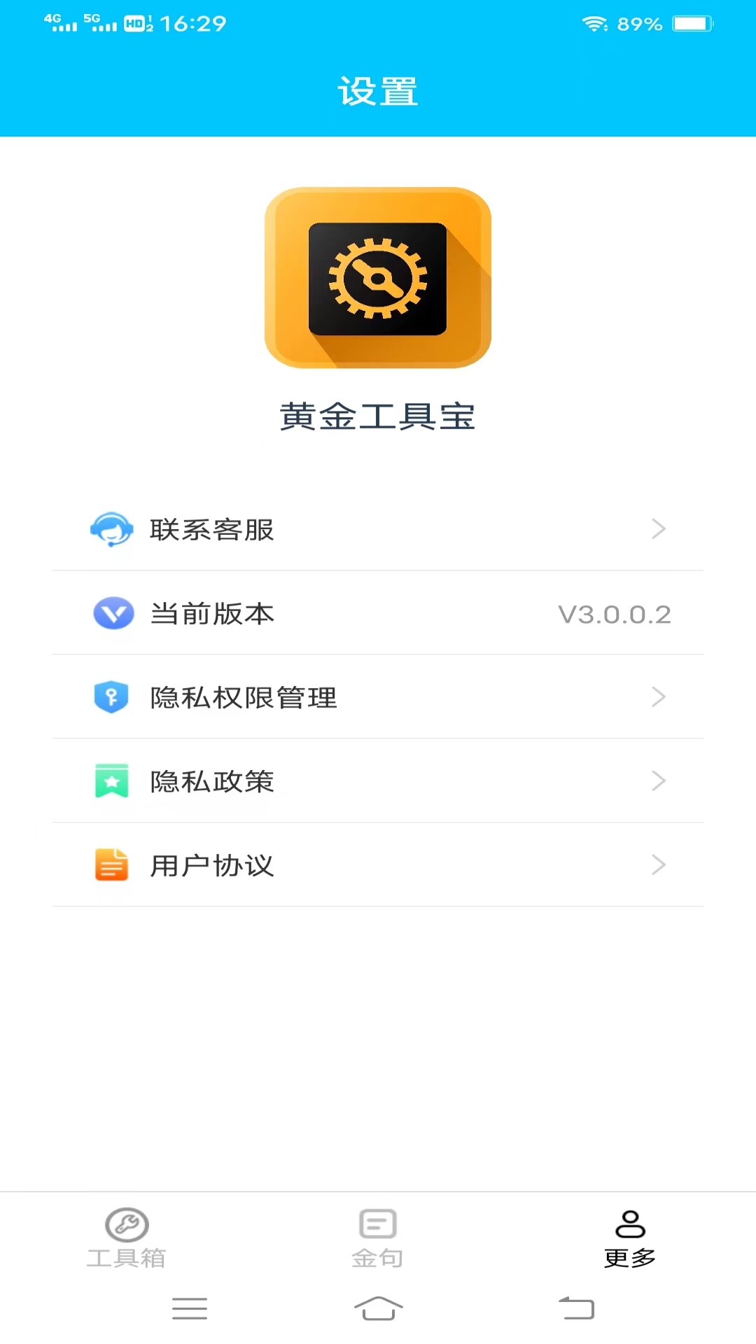 黄金工具宝app下载官方版