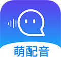 萌配音