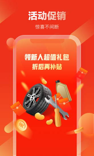 京东汽配商城截图2