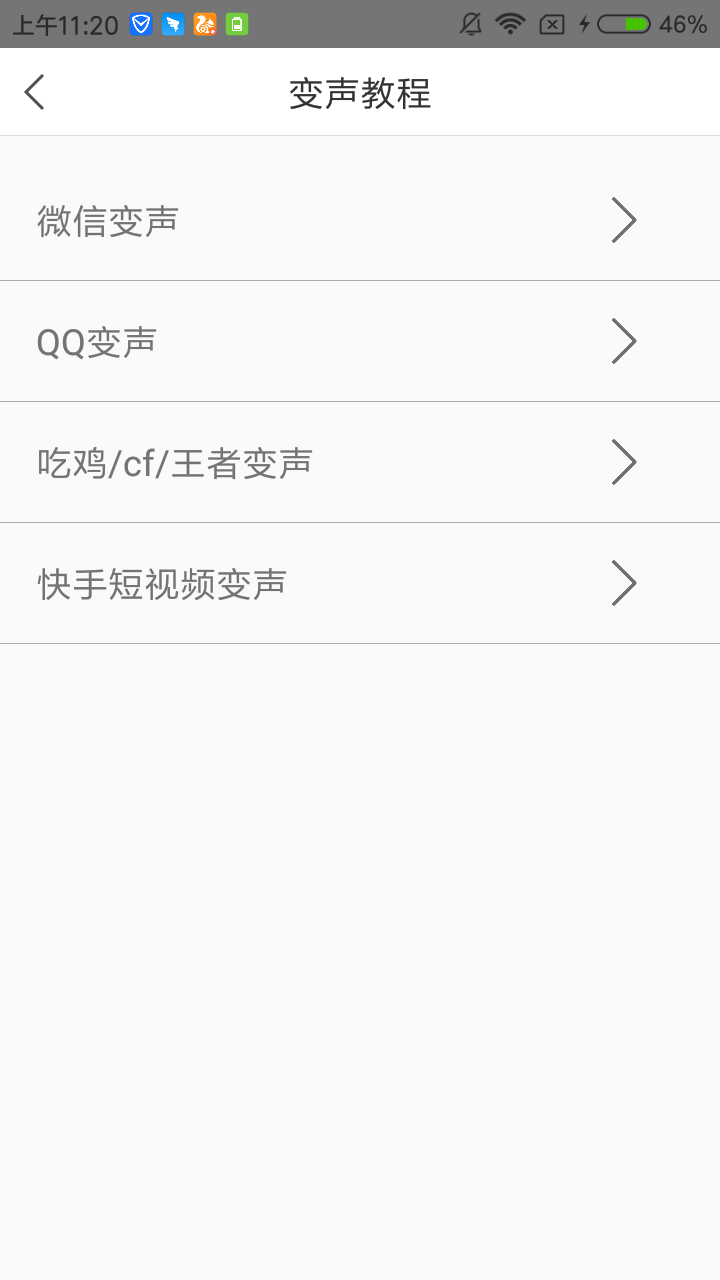 耳鼠变声器9.4.4