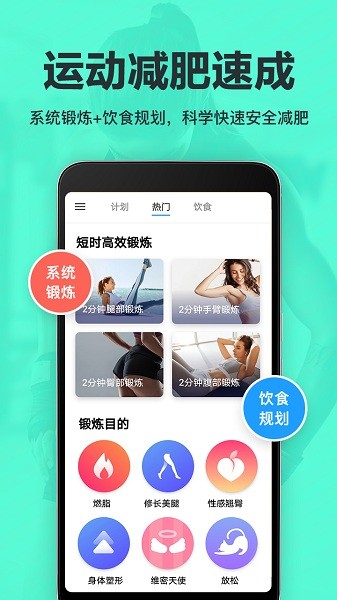 氧气运动减肥速成下载
