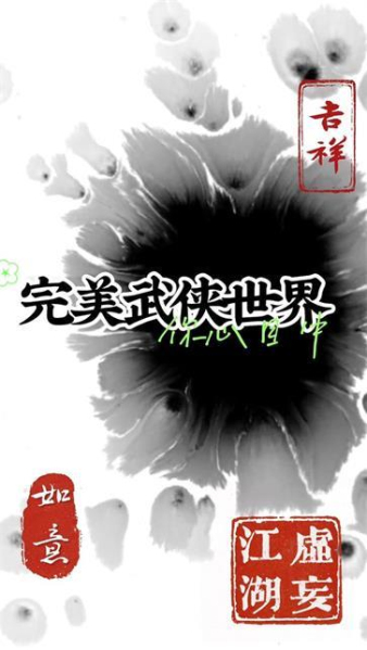 虚妄江湖2官方版